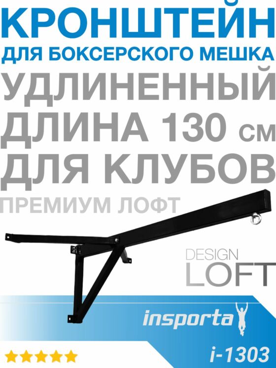 Кронштейн усиленный стационарный 130 см — изображение 3