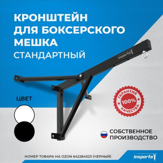 Кронштейн для боксерского мешка 80 см стандартный — изображение 5