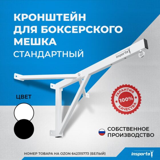 Кронштейн для боксерского мешка 80 см стандартный — изображение 9
