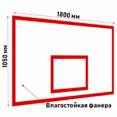 Щит баскетбольный тренировочный фанера 18 мм без основания